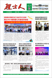 第8期《JDB电子人》