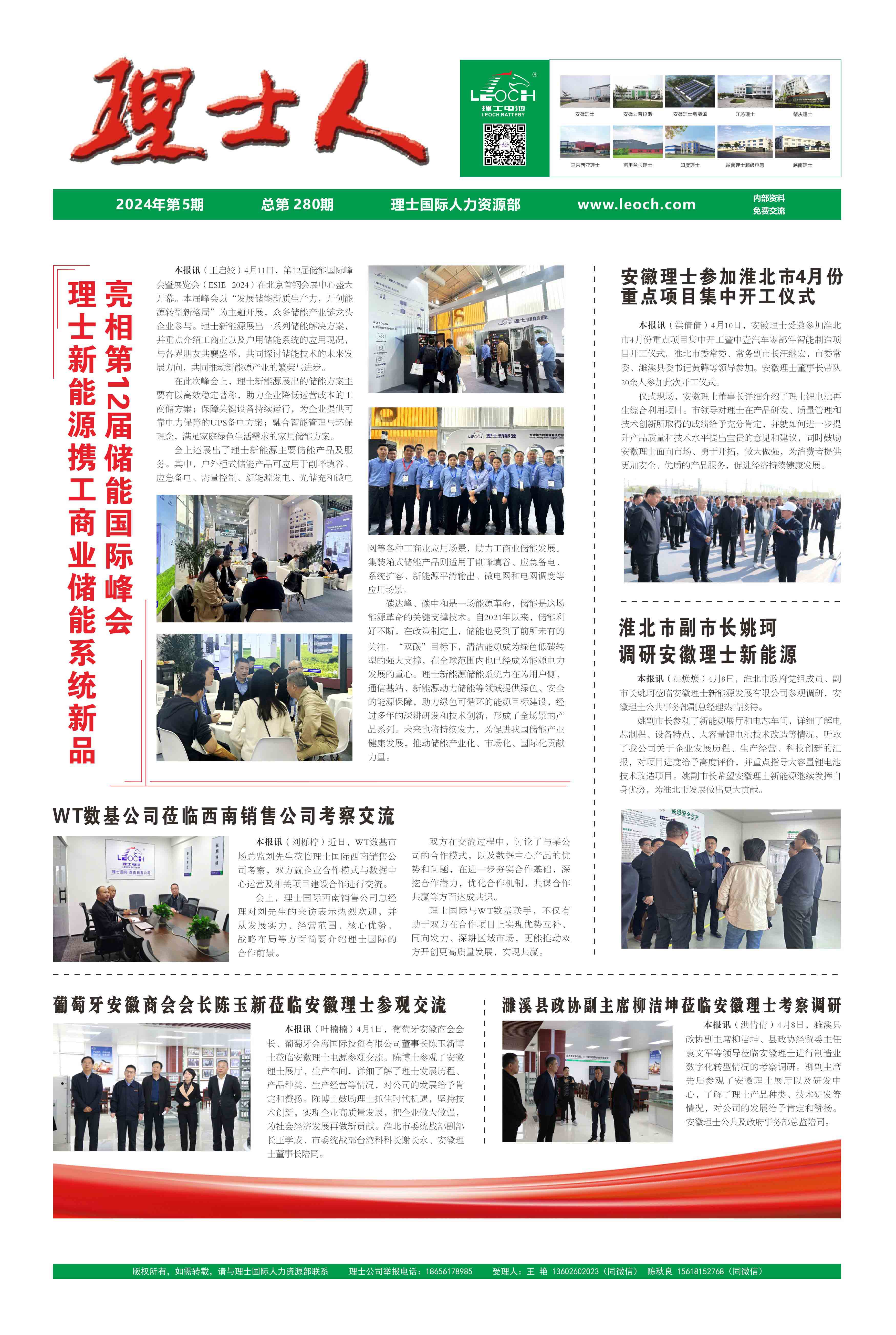 第5期《JDB电子人》