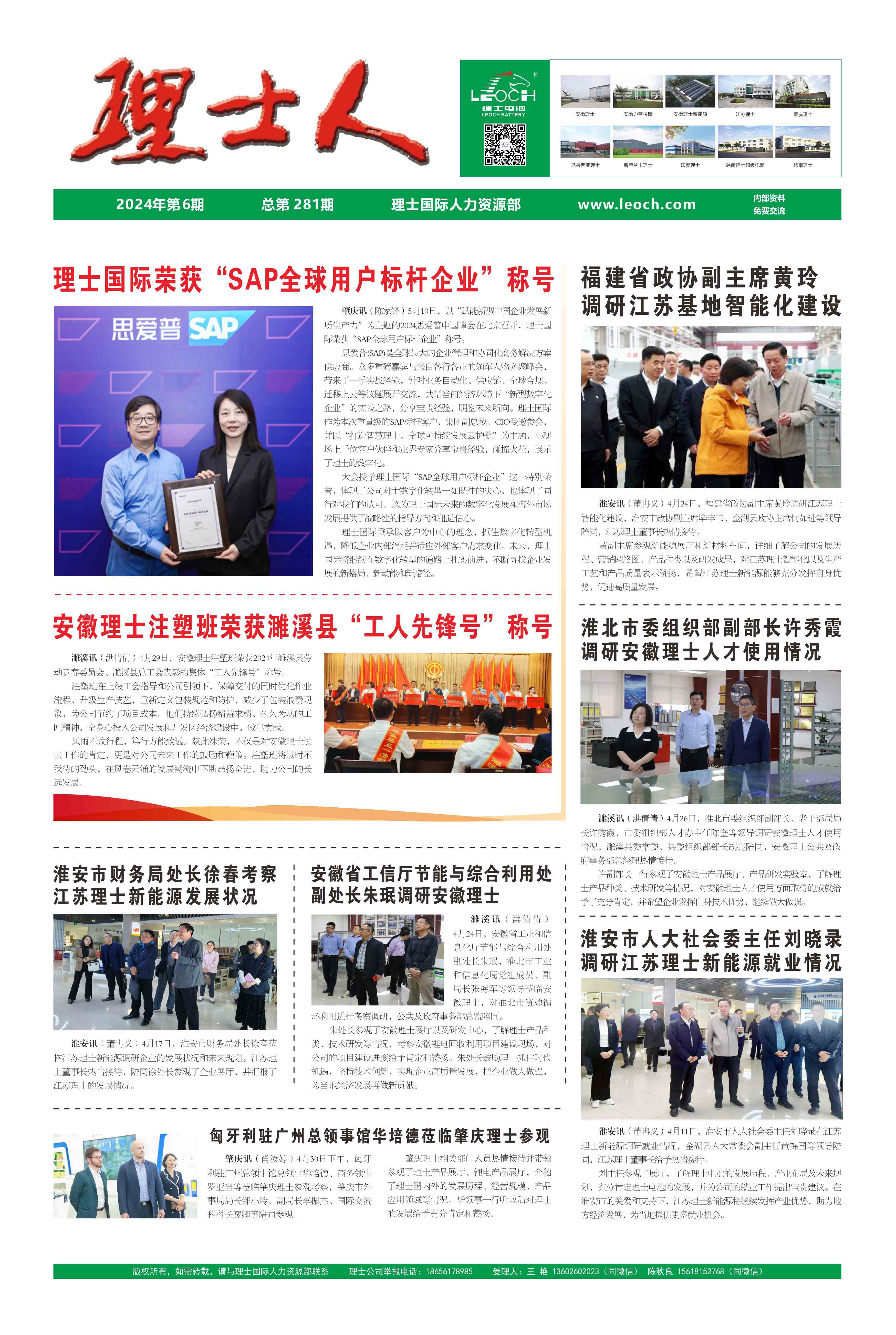 第6期《JDB电子人》