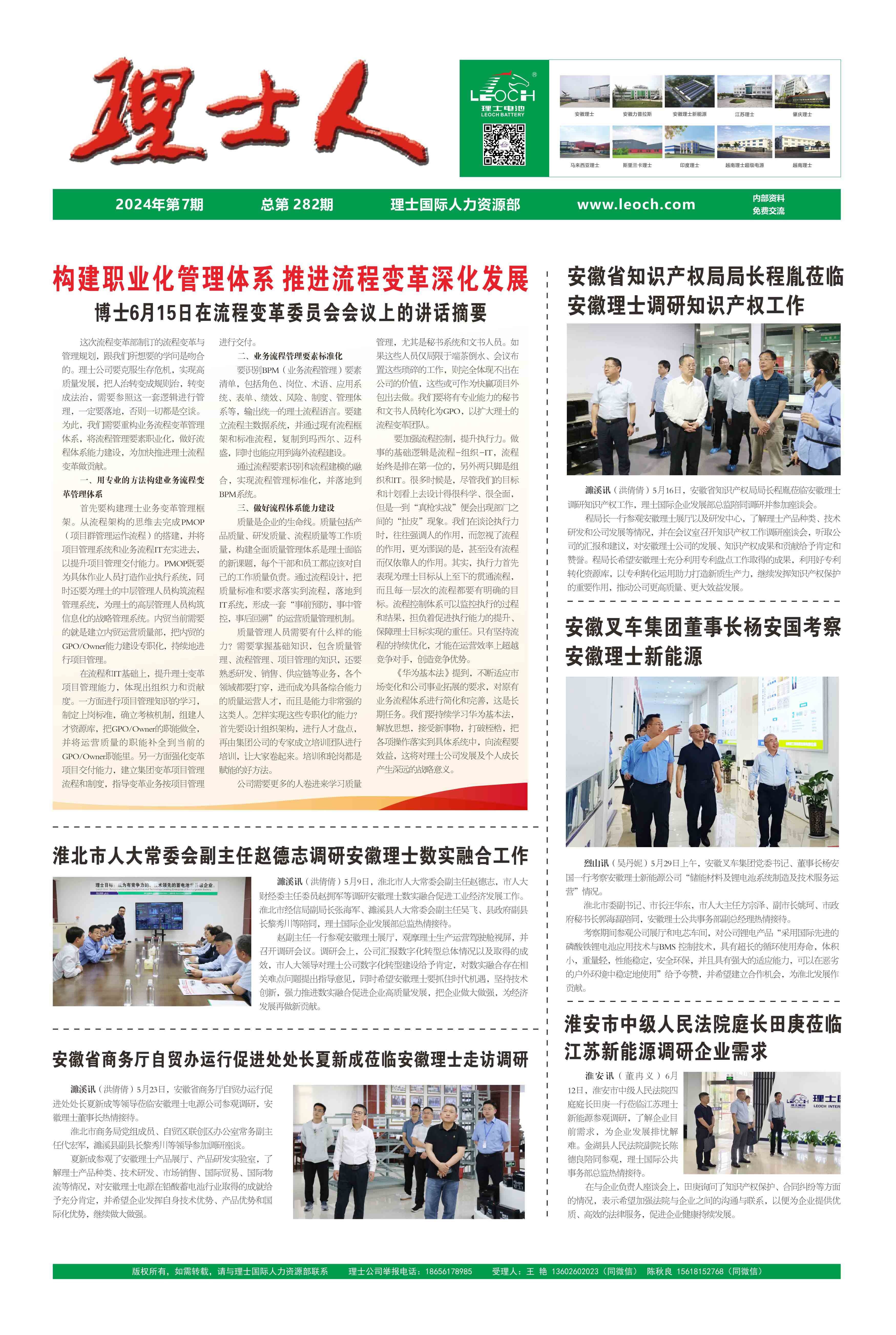 第7期《JDB电子人》