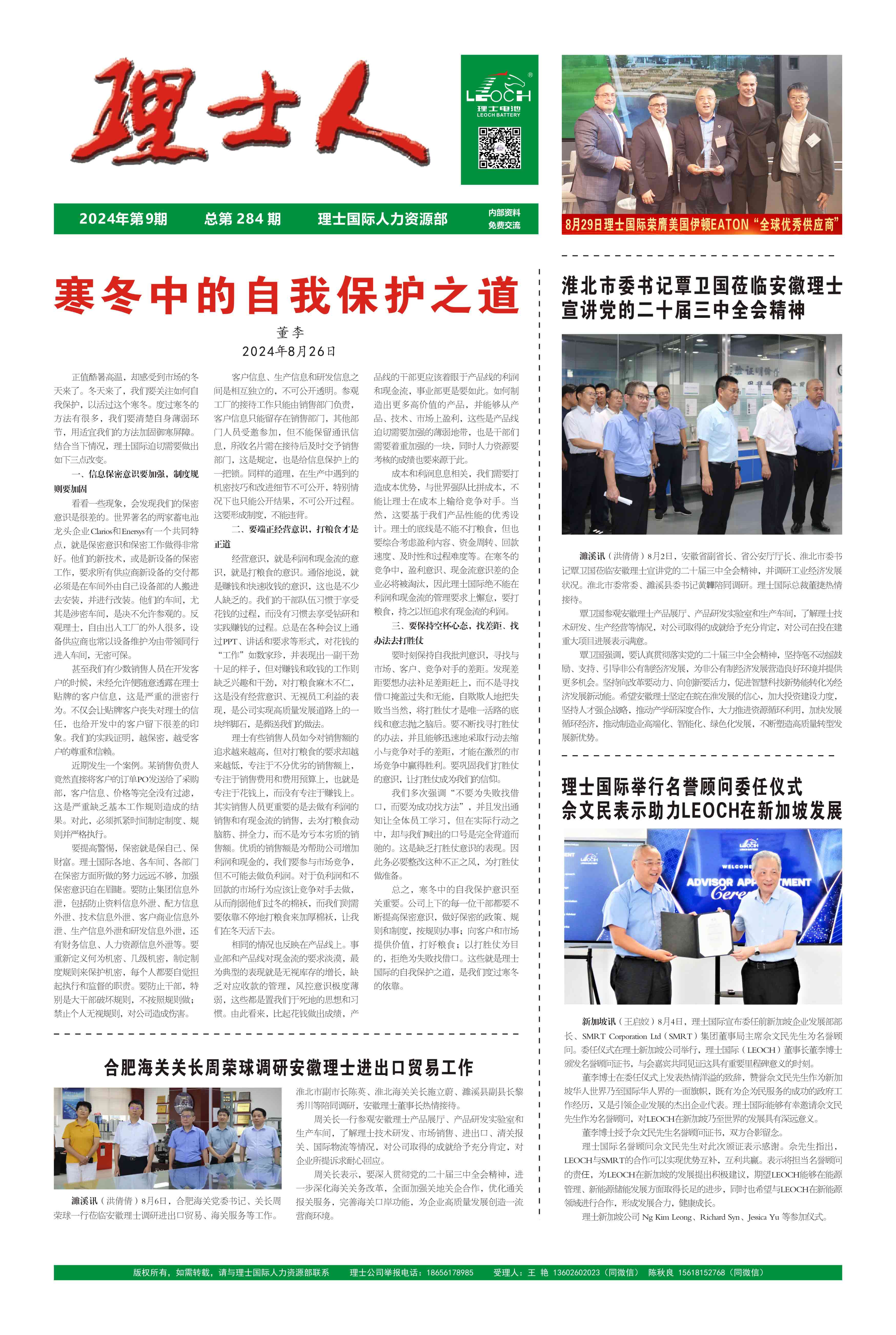 第9期《JDB电子人》