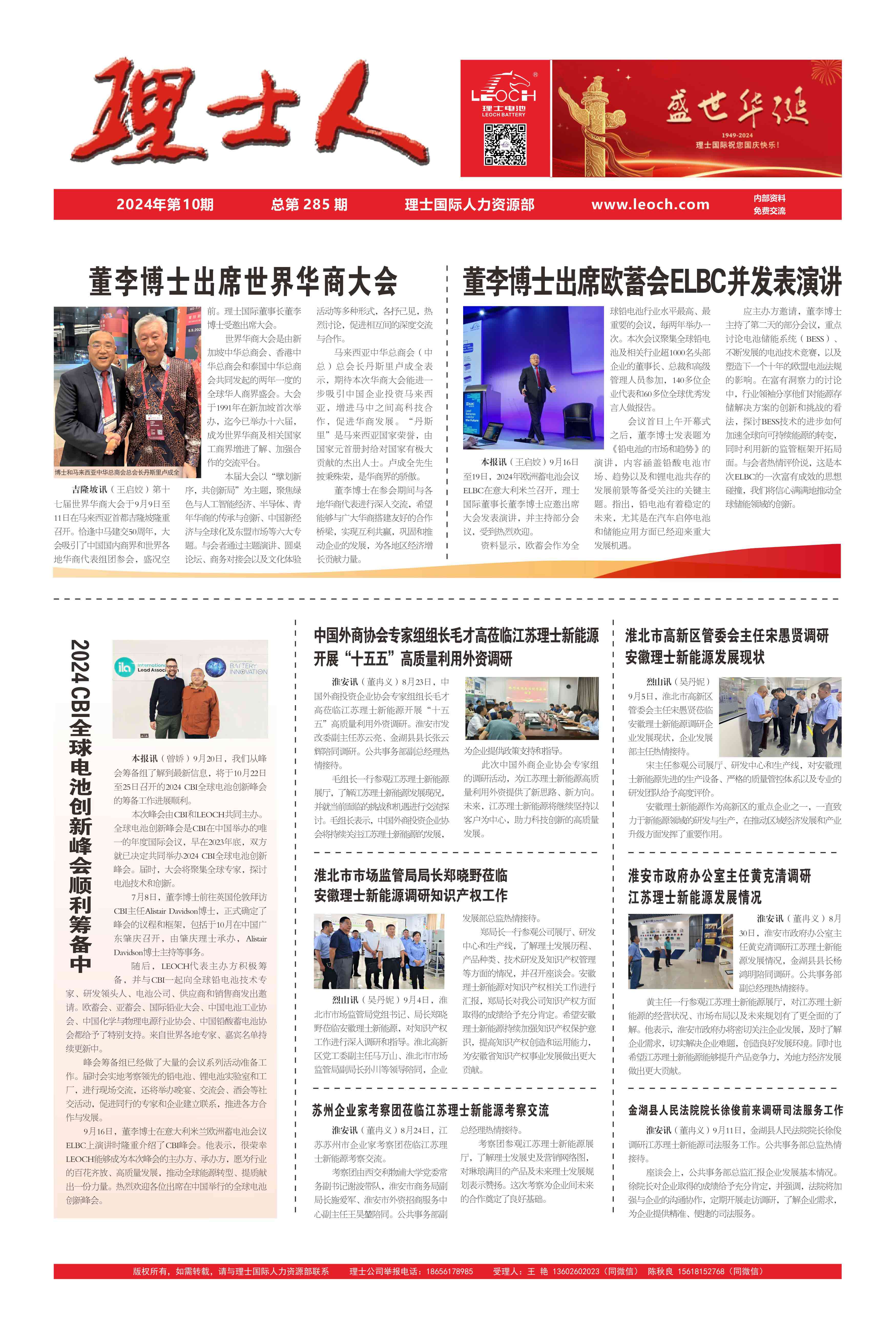 第10期《JDB电子人》